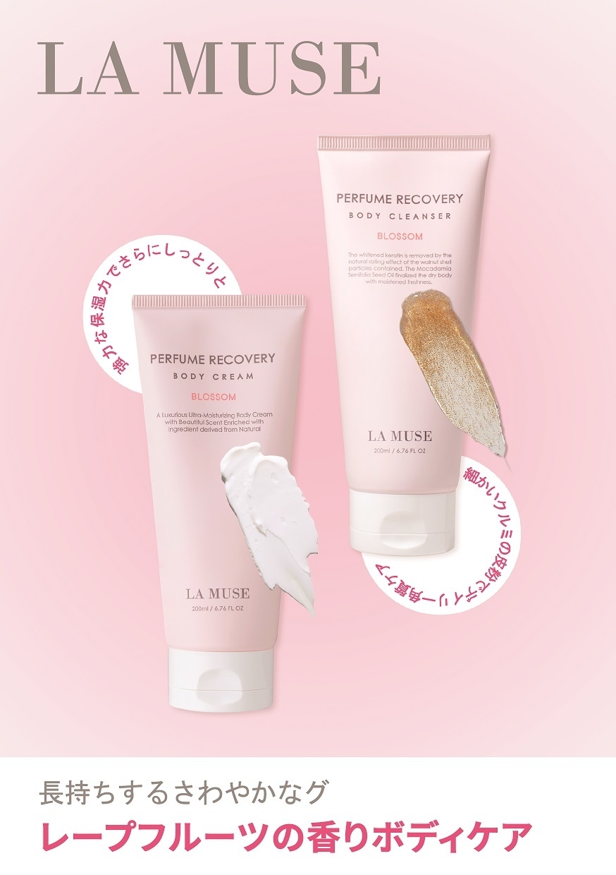 【パフュームリカバリー ボディケア_ブロッサム 2種】