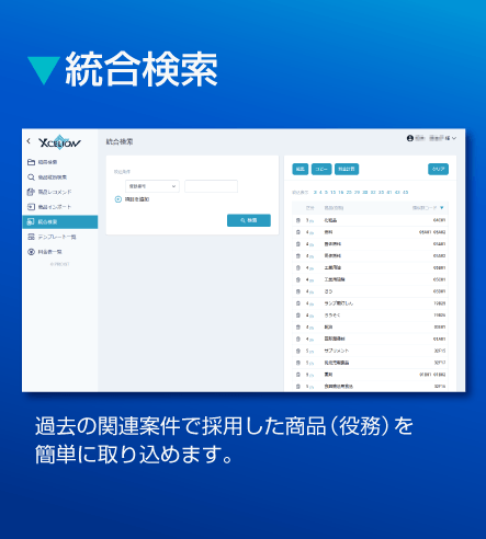 操作画面3_統合検索