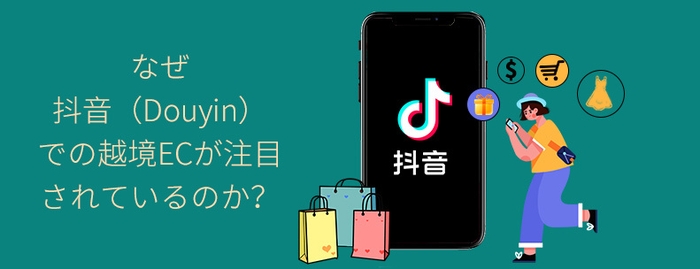 越境ECがなぜ注目?