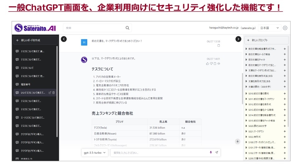 「サテライトAI・AIボード」とは?(2)