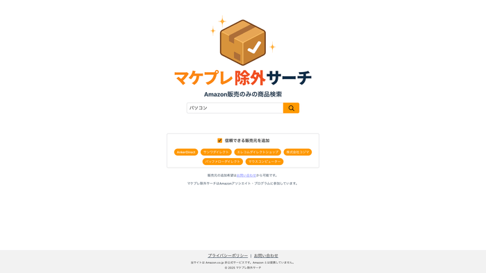 検索ページ(PC)例 パソコン