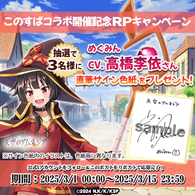 「めぐみん」役 高橋李依さん直筆サイン色紙