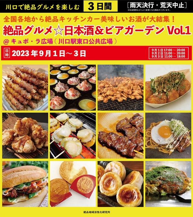 絶品グルメ☆日本酒＆ビアガーデンVol.1