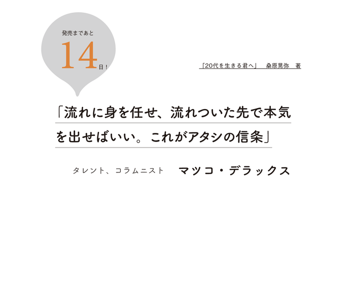 カウントダウンあと14日!