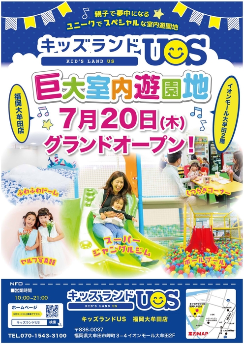 キッズランドUS 福岡大牟田店グランドオープン!