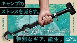 新発想!一撃でペグを抜く