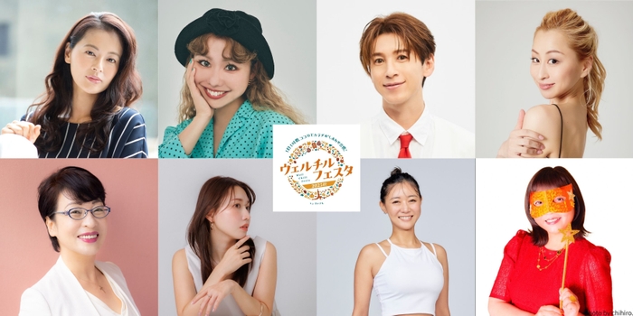 ウェルチルフェスタステージ出演者