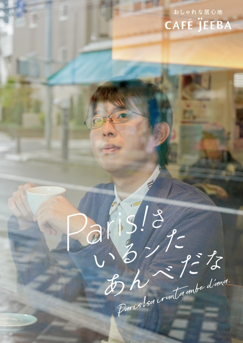 カフェ・ジーバ