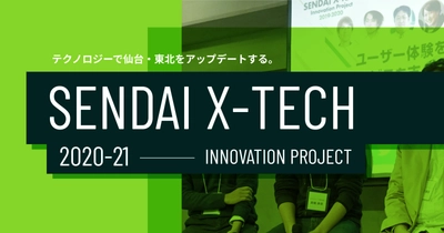 「TECH PLAY」と「eiicon company」、 仙台市と共同で「SENDAI X-TECH Innovation Project 2020」を開始