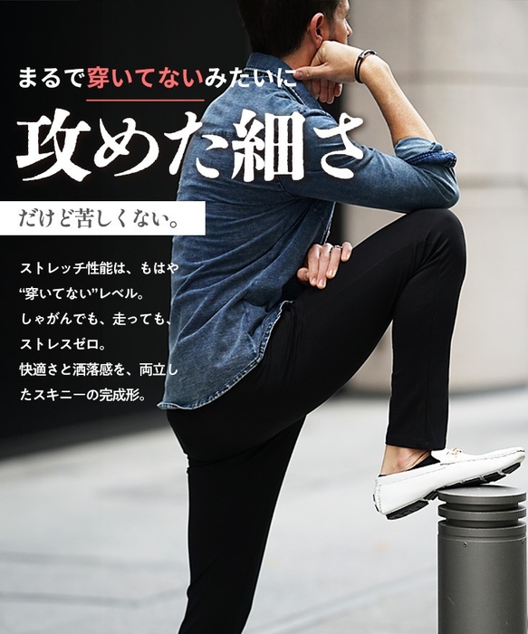 「攻めた細さ」で叶える、極上のフィット感