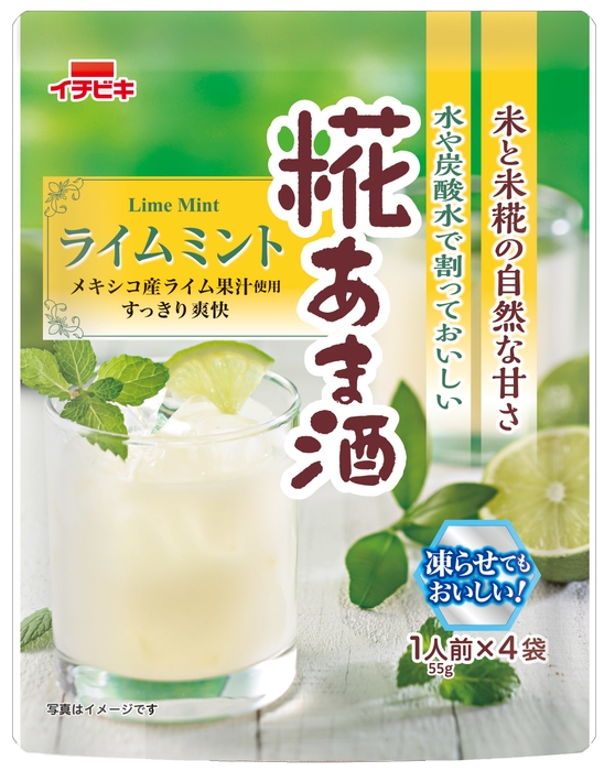 ライムミント糀あま酒 1人前×4袋入