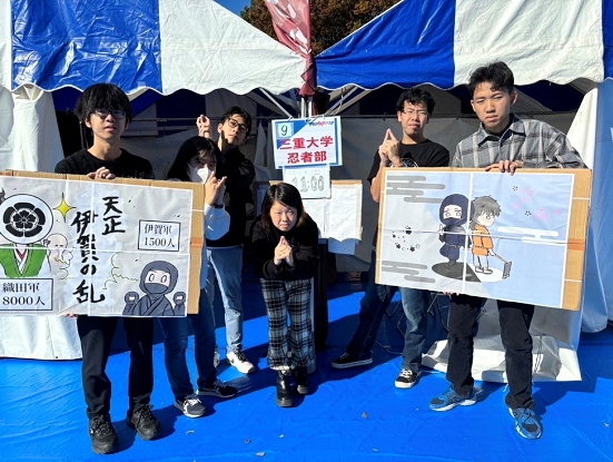 三重大学忍者部