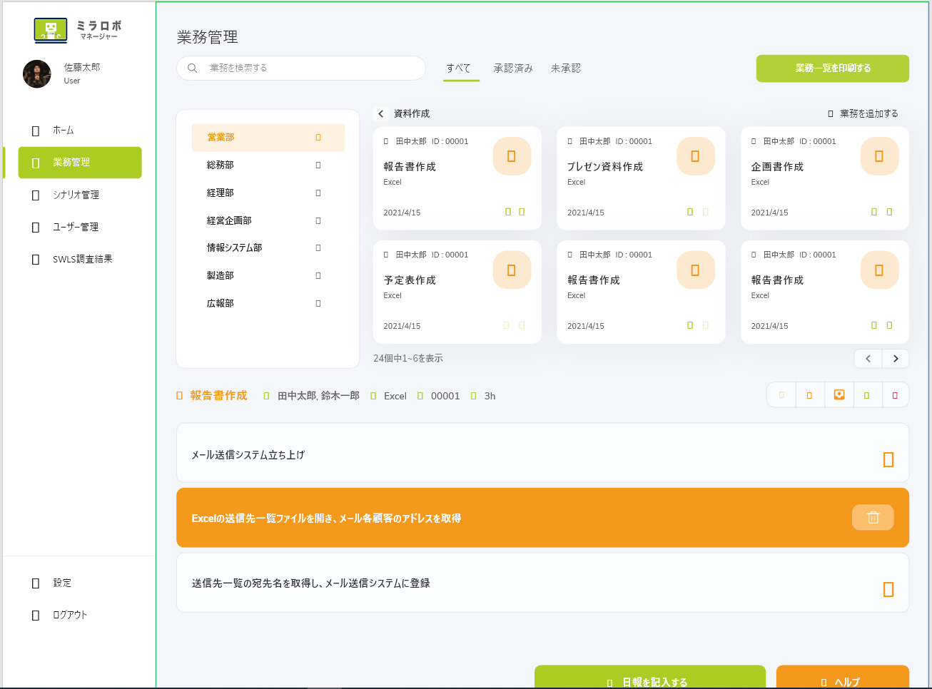 業務管理機能