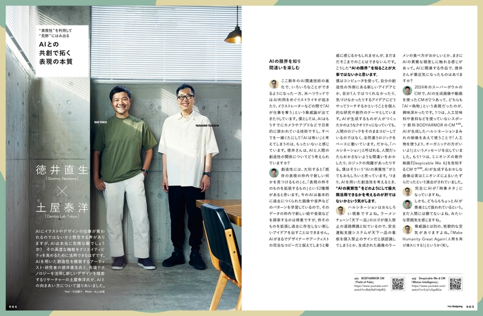 Web Designing 2024年8月号_特集(1)