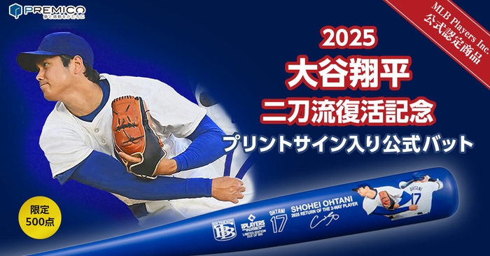 大谷二刀流バット