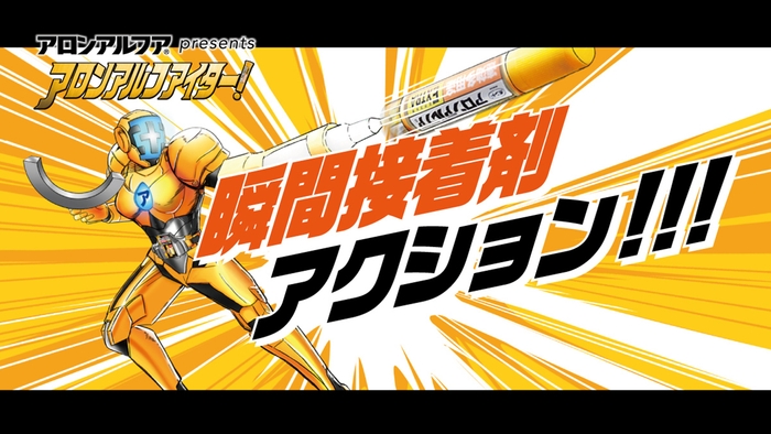 アロンアルフアイター!