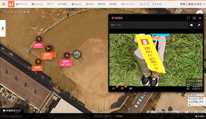 ※ドローンを使用した「HecーEye」からの画像