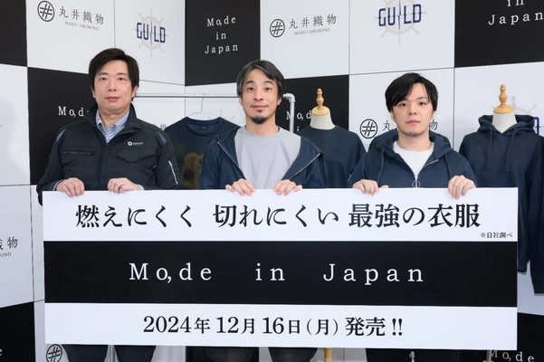 ひろゆきが日本の魅力を世界へ発信！ 丸井織物＆GUILDと新会社設立へ
