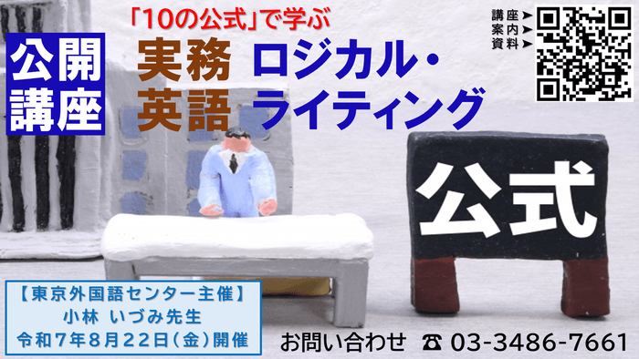 実務英語ロジカルライティング