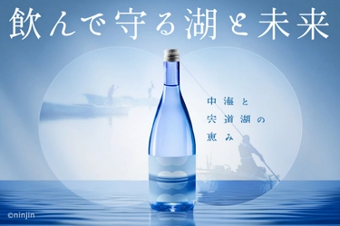 島根発、新たな環境保全の循環モデルを構築する「湖を守る芋焼酎」