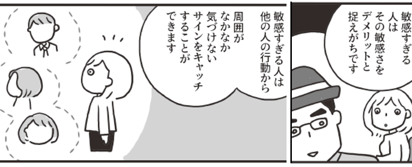 6日目 敏感であることを強みにする まんが:森下えみこ