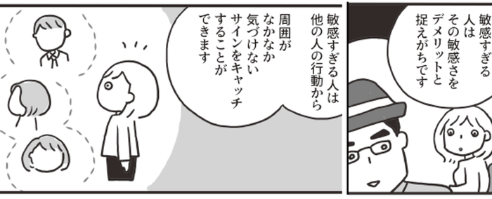 6日目 敏感であることを強みにする まんが:森下えみこ