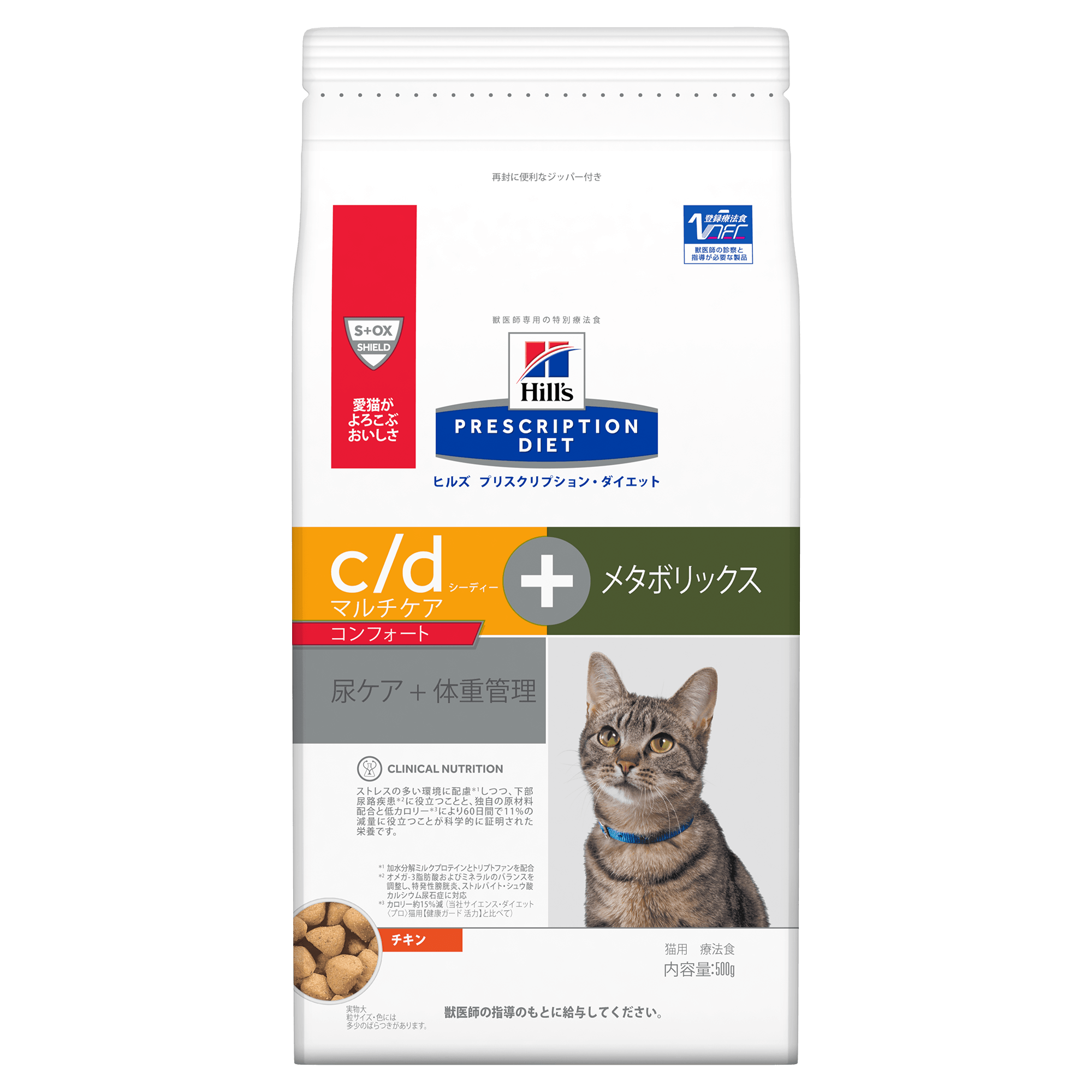 新製品〈猫用〉c/dマルチケア コンフォート+メタボリックス