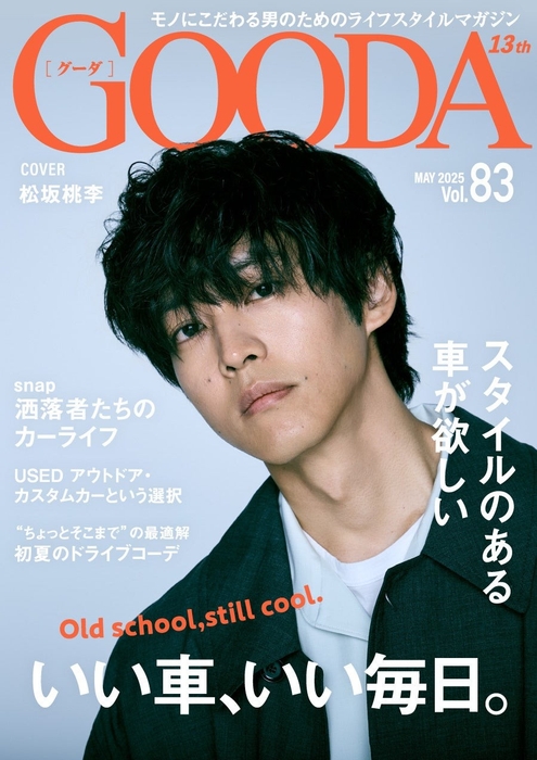 「GOODA」Vol.83表紙:松坂桃李さん