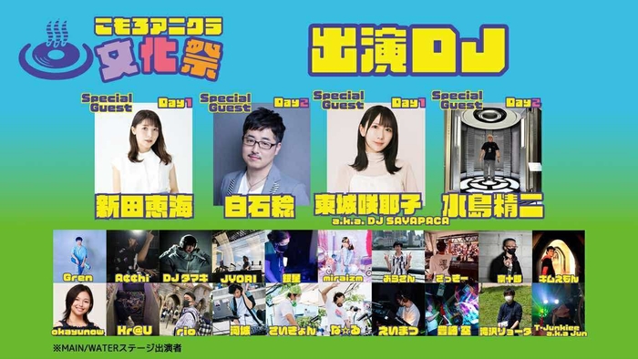 豪華ゲスト＆DJ陣が盛り上げます