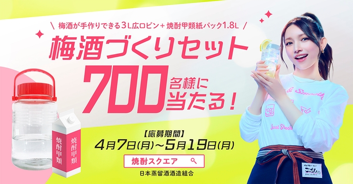 梅酒づくりセットが当たる!キャンペーン