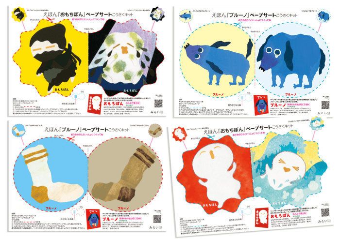 ペープサート工作キット。切って貼って、紙人形劇で遊ぼう!