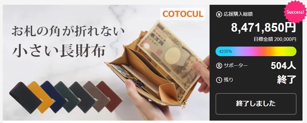 達成率4235%超え