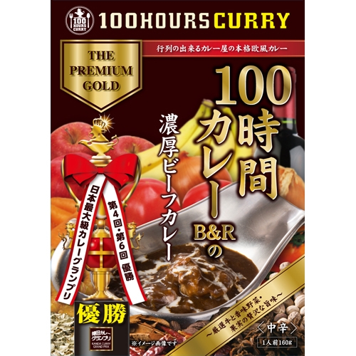 100時間カレーB&Rの濃厚ビーフカレー