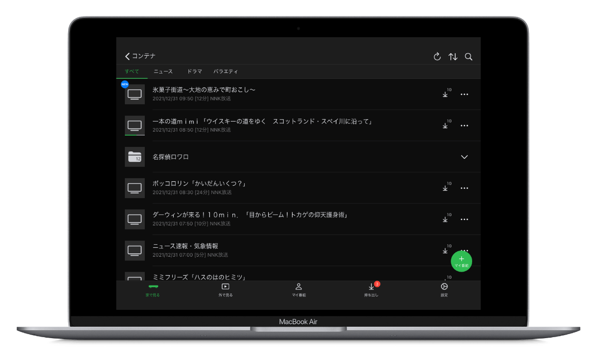 パソコンでの利用に最適化したUI