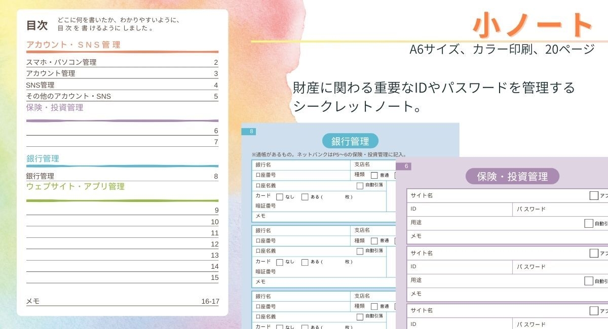 こころの架け橋ノート(小ノート・A6)