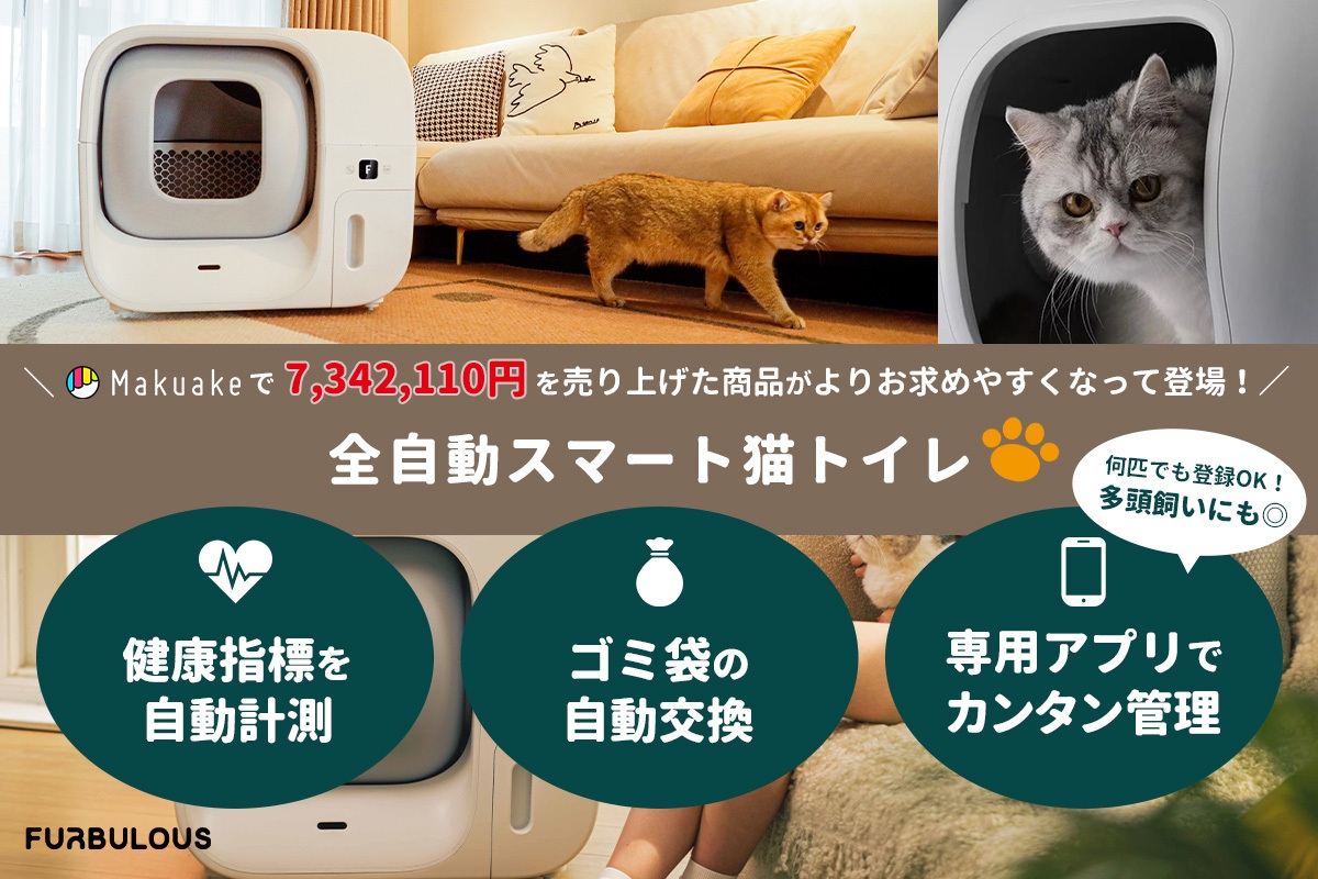 猫の体調管理と排泄物を自動処理できる「全自動スマート猫トイレ」 お