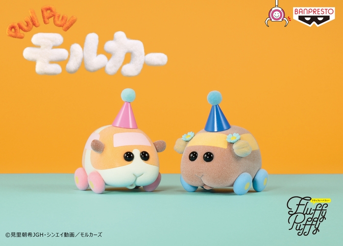 PUI PUI モルカー Fluffy Puffy~ポテト&チョコ~