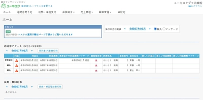 鍼灸マッサージ施術所向けクラウド型レセコン 「ユーキロク」2025年7月3日リリース