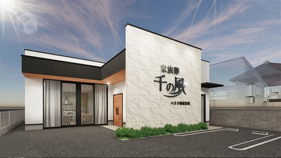 東京都八王子市に3店舗目を出店！1日1組貸切の家族葬ホール　 お坊さんの有無を選べる「自由な家族葬 千の風 八王子楢原ホール」 5月31日オープン