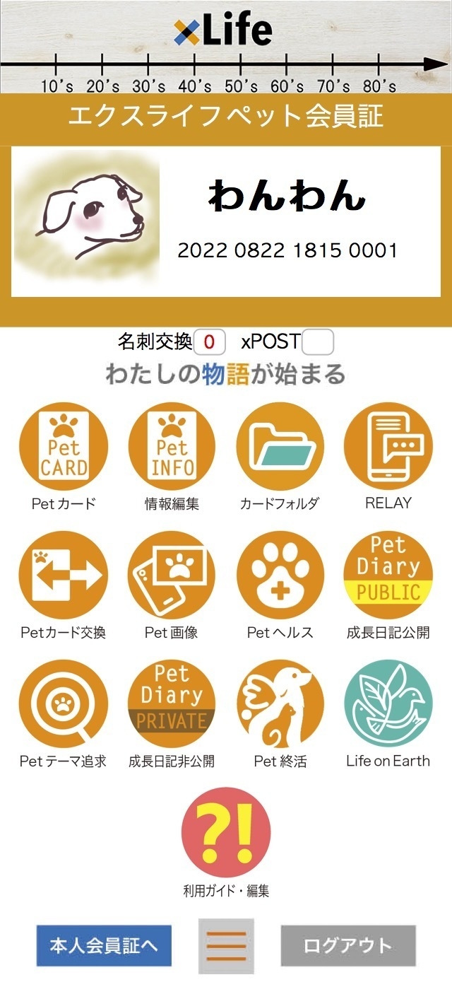 xLife ペット会員証