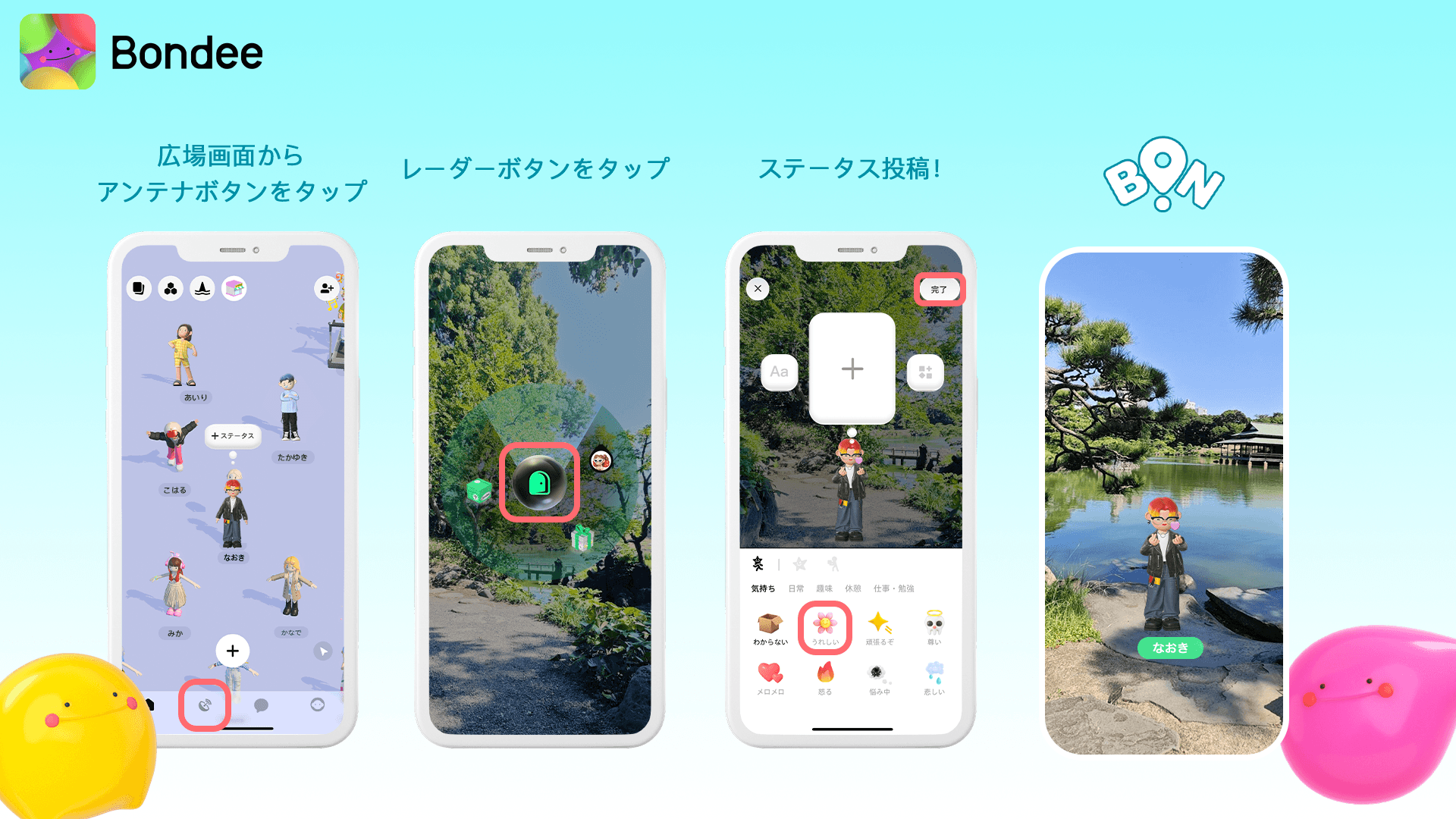 簡単!BONのやりかた