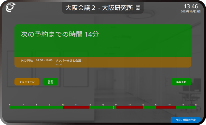 チェックイン画面