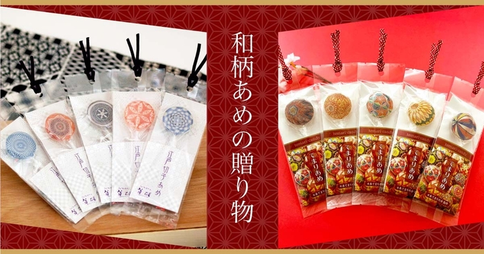 帰省土産やお中元に。「おうさまのおやつ」の和柄あめを、心を込めた贈り物に。