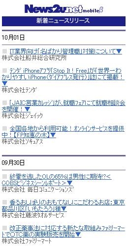 「News2u.net mobile」β版 トップページ