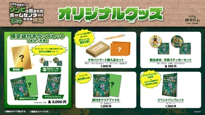 SCRAP×サバンナ高橋茂雄『ゾンビに囲まれたホームセンターからの脱出』イベントオリジナルグッズ公開！