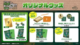 SCRAP×サバンナ高橋茂雄『ゾンビに囲まれたホームセンターからの脱出』イベントオリジナルグッズ公開！