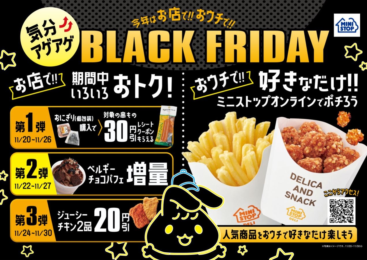 ブラックフライデー販促物画像(画像はイメージです。)