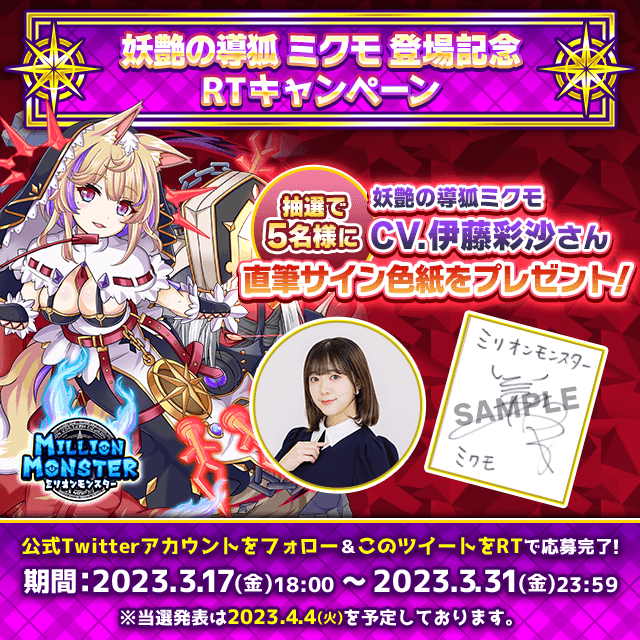 声優直筆サイン色紙プレゼントRTキャンペーン