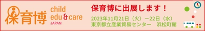 VISHが開発・提供する「園支援システム＋バスキャッチ」が 11月21日～22日に開催される「保育博2023」に出展