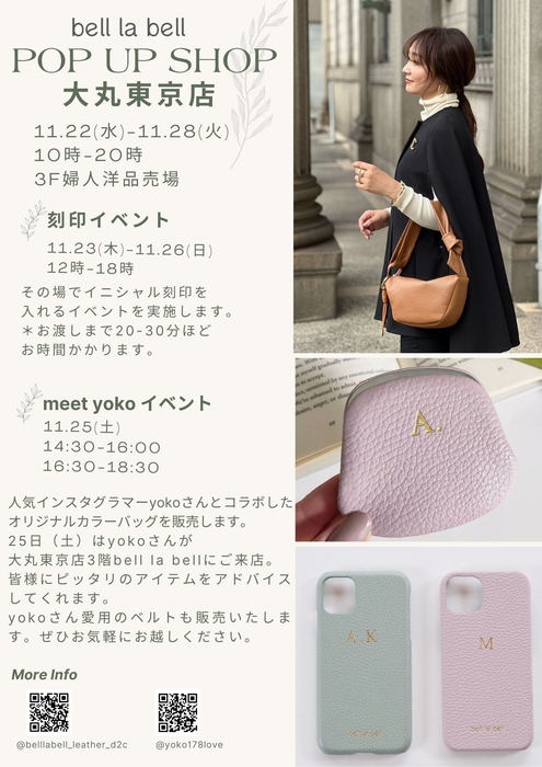 POPUPストア 大丸東京店 ご案内